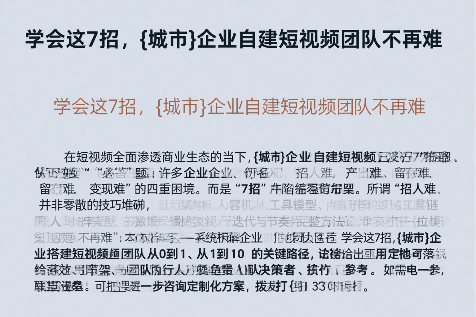学会这7招，和田企业自建短视频团队不再难