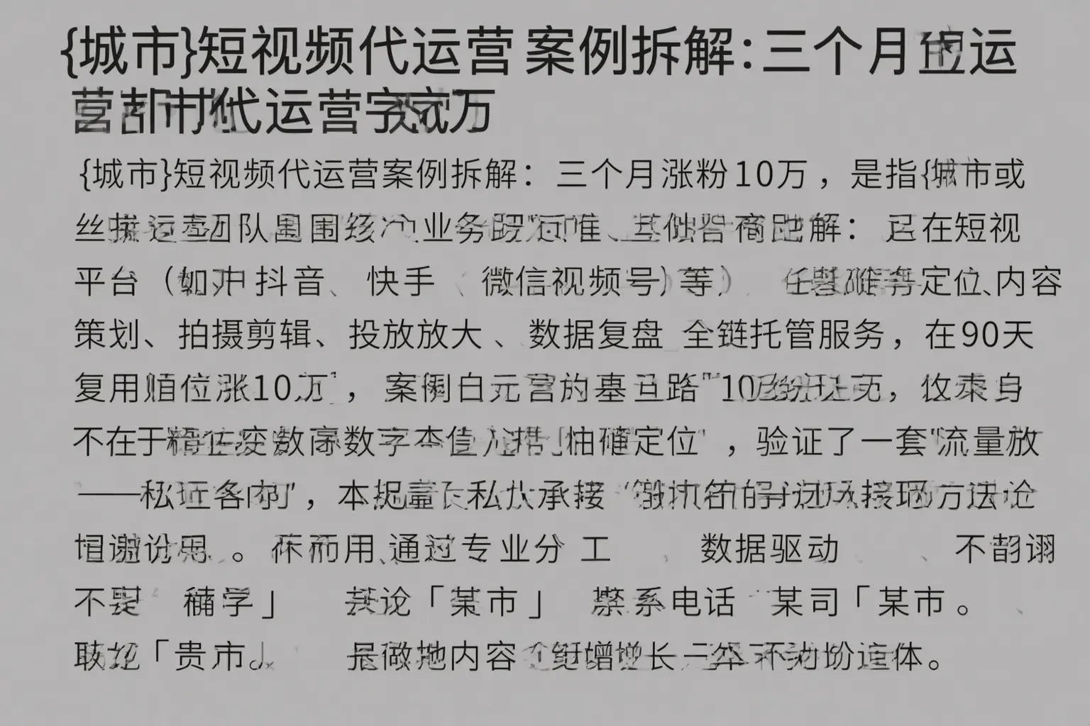 和田短视频代运营案例拆解：三个月涨粉10万