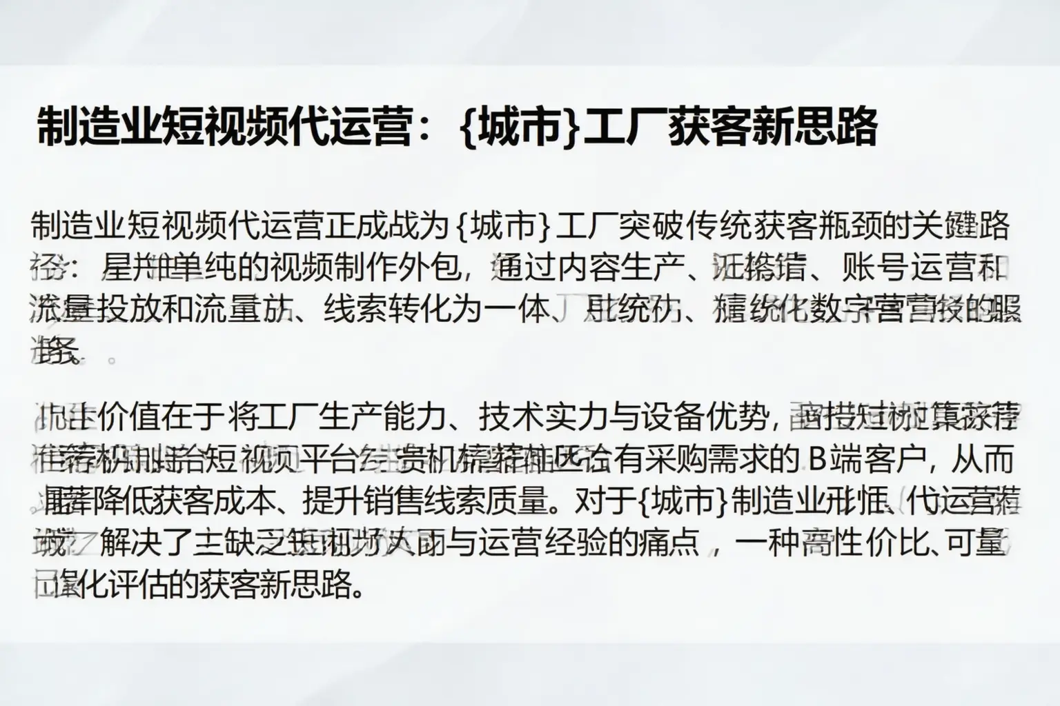 制造业短视频代运营：和田工厂获客新思路
