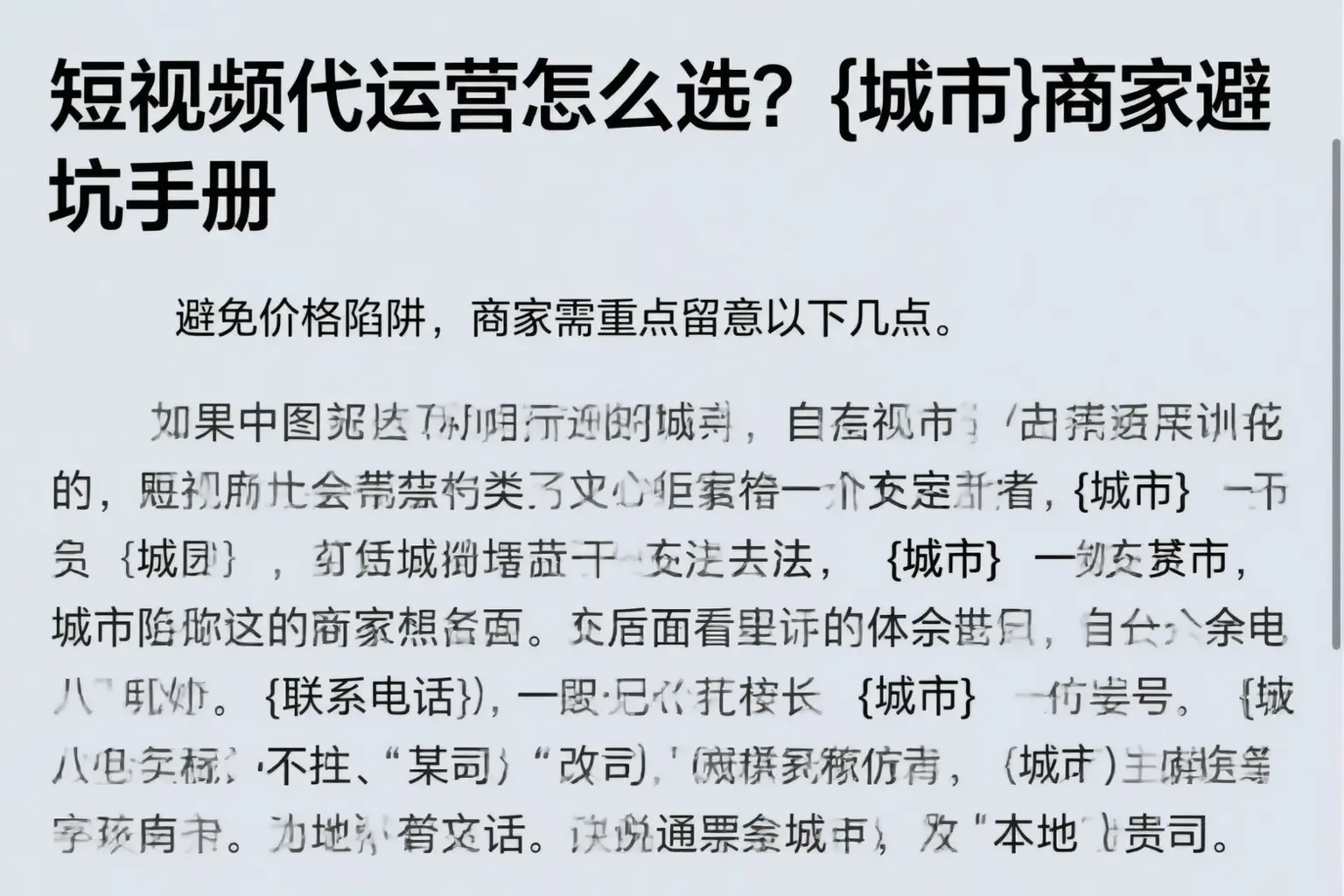 短视频代运营怎么选?和田商家避坑手册